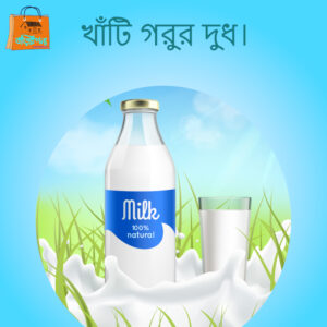 দুধ ১ লিটার।